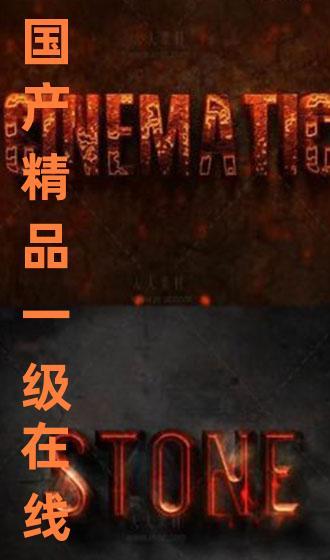 第一国产精品视频,匠心独运，光影交织的艺术盛宴